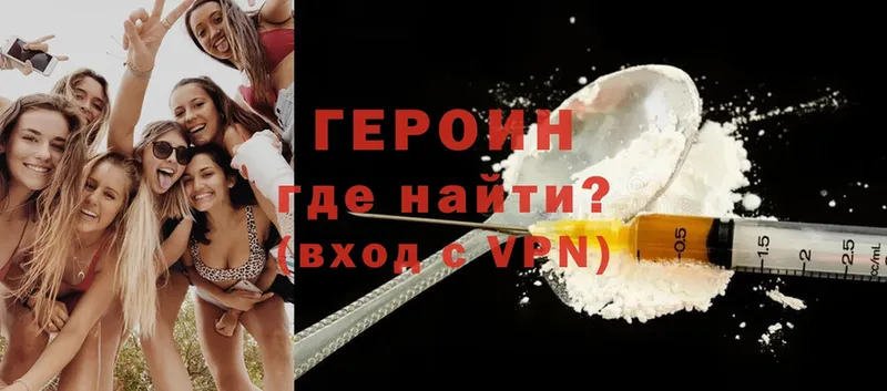 ГЕРОИН Heroin  Павловский Посад 